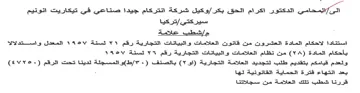 Jatt وكيل شركة انتركام جيدا صناعي في تيكاريت ا