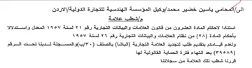 العشرون من قانون العلامات والبيانات التجا