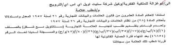 مإشطب علامة استنادا لاحكام المادة العشرون
