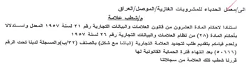 العشرون من قانون العلامات والبيانات التجا