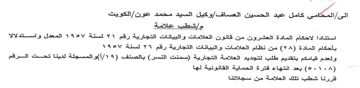 Salat العشرون من قانون العلامات والبيانات التجا