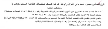 aly 5 وكيل شركة المسك للمنتجات الغذائية المحدود