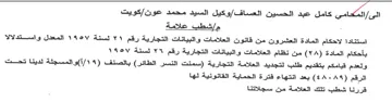 مإشطب علامة استنادا لاحكام المادة العشرون