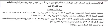 Jats وكيل شركة سييا ديس تيكاريت فونكليات انوني
