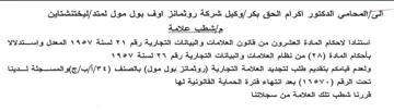 ليختنشتاين مإشطب علامة استنادا لاحكام الم