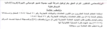 Joli لاحكام المادة العشرون من قانون العلامات و