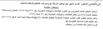 PVT مإشطب علامة استنادا لاحكام المادة العشرون