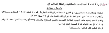 As pith ir Aude citi استنادا لاحكام المادة العشرون من قانون ال