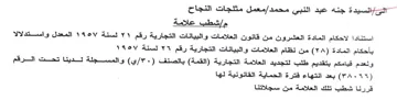 te dia Sari ولعدم قيامكم بتقديم طلب لتجديد العلامة ال