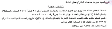 معمل القمة مإشطب علامة استنادا لاحكام الم