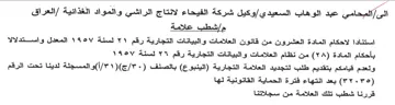 وكيل شركة الفيحاء لانتاج الراشي والمواد ا