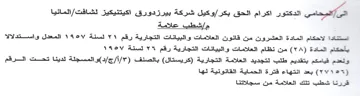 sisal الاحكام المادة العشرون من قانون العلامات