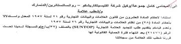Salat إشطب علامة استنادا لاحكام المادة العشرون