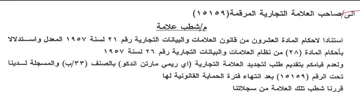 Gales ar استنادا لاحكام المادة العشرون من قانون ال