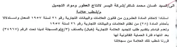 استنادا لاحكام المادة العشرون من قانون ال