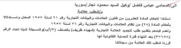alsaly إاشطب علامة استنادا لاحكام المادة العشرون
