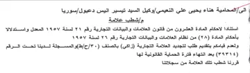 te استنادا لاحكام المادة العشرون من قانون ال