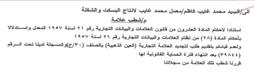 ولعدم قيامكم بتقديم طلب لتجديد العلامة ال