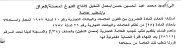 مإشطب علامة استنادا لاحكام المادة العشرون