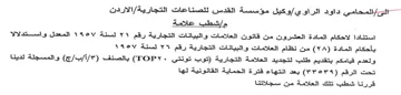 Salat العشرون من قاتون العلامات والبيانات التجا