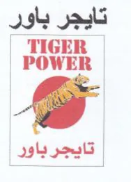 TIGER تايجر باور