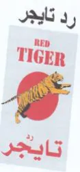 TIGER تايجر trademark logo