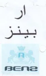 Bene اك