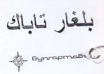 Cc بلغار تاباك