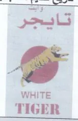 WHITE رجيات