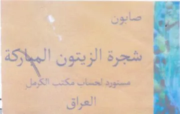 Shell و شجرة الزيتون
