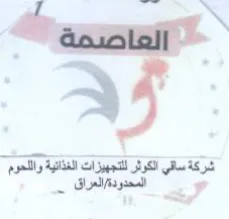 gal 30 الغذاتية واللحوم
