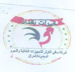 Mee a 2 شركة ساقي الكوثر لتتجهيزات الغتاتية واللح