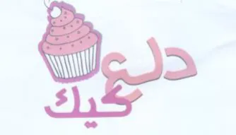 ديو