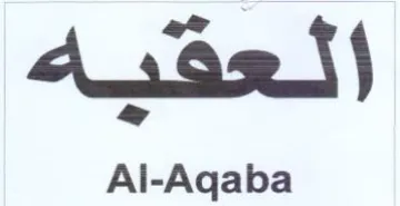 Al-Aqaba العفيه