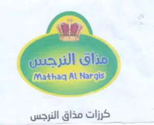 Nathaq Al Nargis كرزات مذاق النرجس