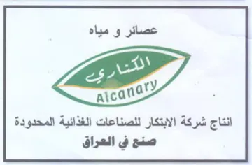 انتاج شركة الابتكار للصناعات الغذائية الم