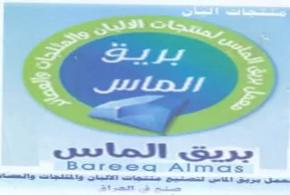 Bareea Aimas يريت اللحماععن