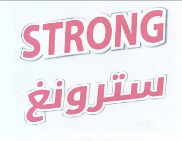STRONG سترونع