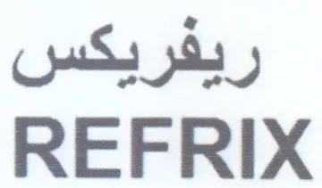 REFRIX ريفريكس