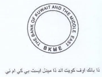 eT AND we 42 & & ذا بأنك اوف كويت اند trademark logo