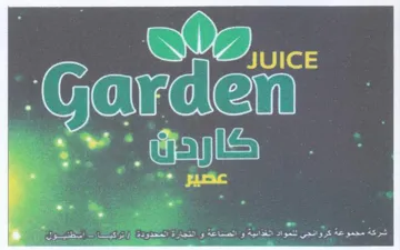 Ae Garden مم
