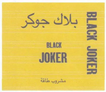 BLACK a JOKER بلاك جوكر يت