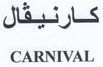 CARNIVAL كارنيقال