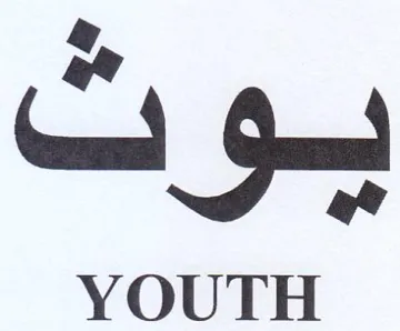 YOUTH لون