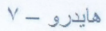 هايدر