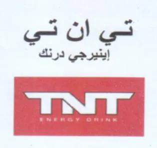 TNT تي ان تي إينيرجي درنك trademark logo