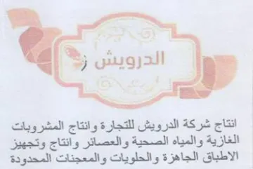 LS cual انتاج شركة الدرويش للتجارة وانتاج المشروب