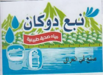 ach صنع في العراق