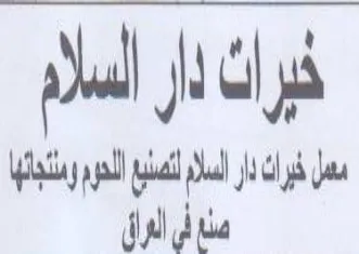 al cl a خيرات أل لسلام