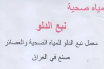 gall ass dane مياه صحية نبع الدلو